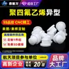 Piezas de PTFE con Forma Especial Ptfe Ptfe Piezas de Plástico Ptfe Pvdf Polietileno Resistente a Altas Temperaturas Teflon