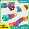 Túnel para Gato Transfronteiriço Novo Produto Canal Arco-Íris para Gato Balde Interativo para Furar Brinquedo Dobrável para Gato