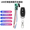 Interruptor de Control Remoto Micro de Salida de Voltaje Vivo 3V-24V, Interruptor de Iluminación Control Remoto Módulo Receptor Inalámbrico 315/433