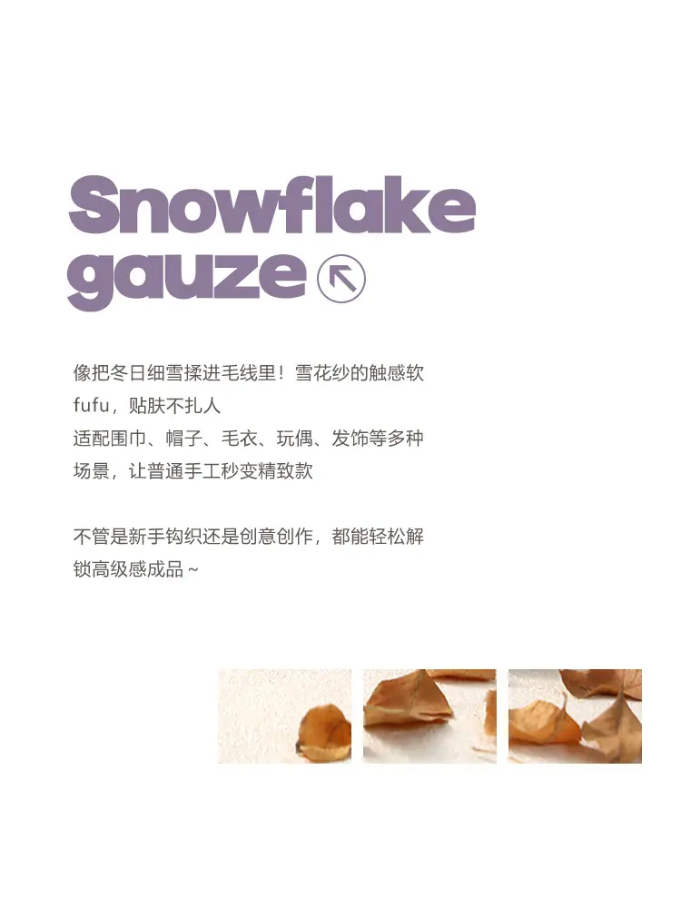 雪花纱详情页_03.jpg