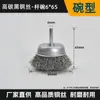 Escova de aço com cabo esmerilhadeira elétrica cabeça de esmerilhamento de arame limpeza de metal desengripante roda de esmeril caneta em forma de T cabeça de escova elétrica cabo de 6mm
