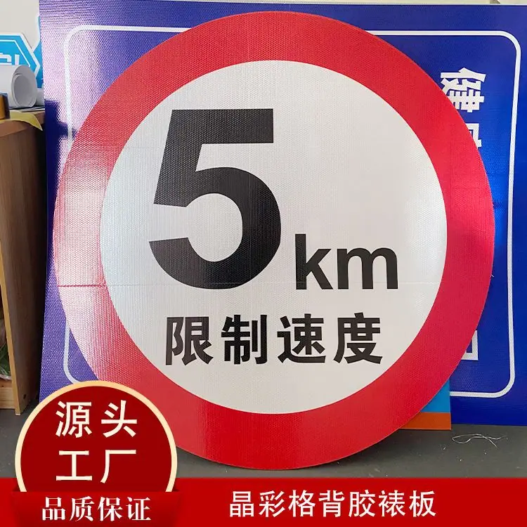 晶彩格反光膜 标识牌