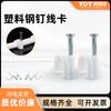 Yingde Clip de Línea de Clavo de Acero a Presión para Cable de Red Clavo de Pared Clip para Línea Telefónica Clavo Fijo Tarjeta de Hebilla Cuadrada R-3.5U