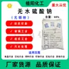 Sulfato de Sódio Anidro Grau Industrial 98% de Teor Pó Yuanming Pesquisa Científica Experimento Auxiliar de Tingimento 50kg