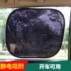 Verano Transfronterizo Aislamiento Ventana Coche General Protección Solar Película Electrostática Coche Parasol Protector Solar Protección Lateral