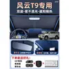 Cortina Parasol Bloqueadora de Luz y Aislante Térmico para Parabrisas Delantero Chery Fengyun T9/T10/A8L Accesorios de Modificación