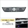 Adecuado para modelos 15-21 de Volkswagen Skoda Octavia, Rejillas de Ventilación del Aire Acondicionado, Panel Central del Tablero del Coche