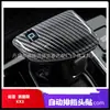 Adecuado para cubierta de palanca de cambios Kia Cetus KX3 carcasa protectora interior de fibra de carbono pegatina de pomo de cambio automático piezas de modificación
