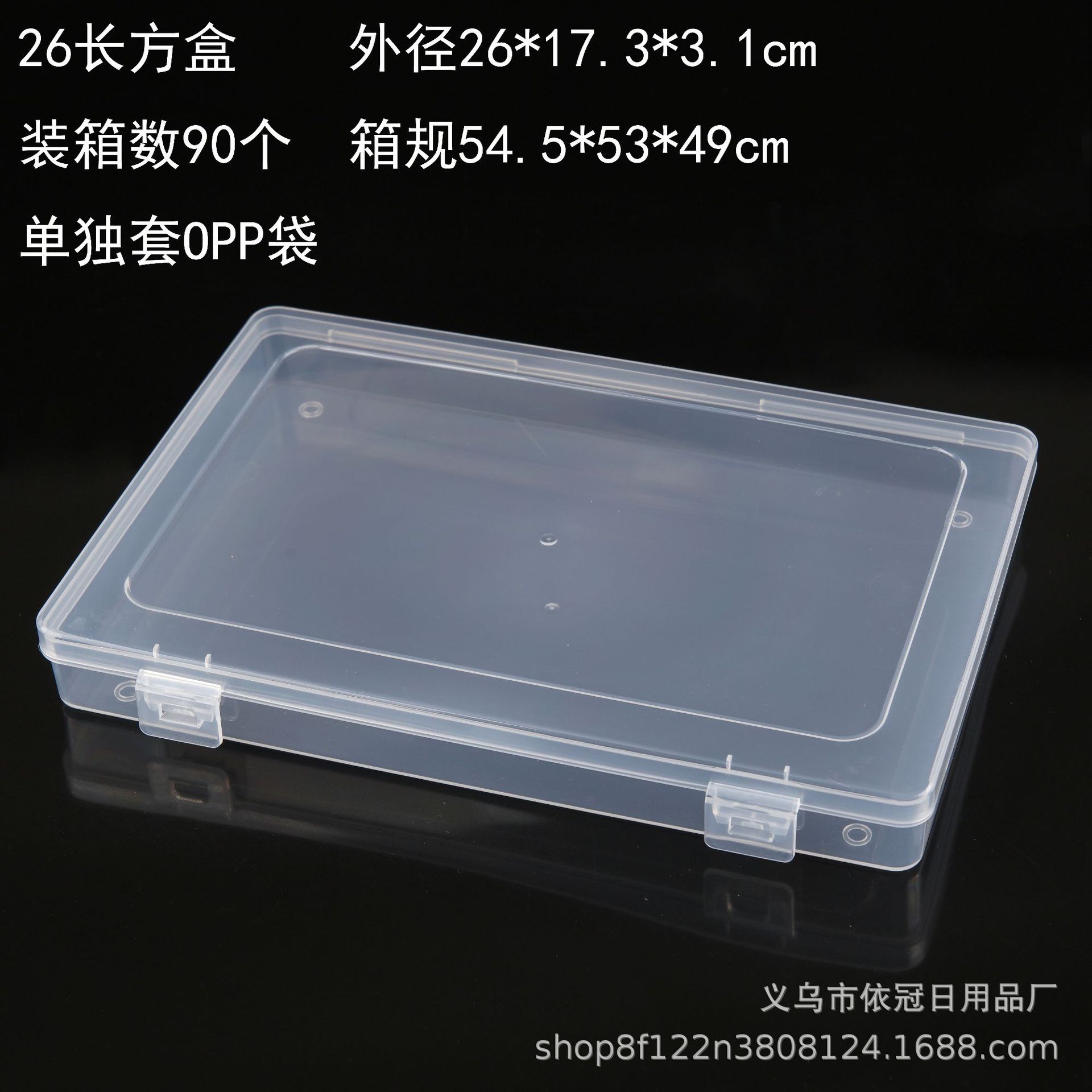 26长方盒
