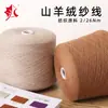(Precio de Venta al por Menor de Pieza de 1 kg) Hongye Yuntai 30% Cachemir 70% Lana (Se puede cepillar para crear hilo de lana similar al cachemir)