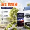 Fluido de reparo para faróis de carro, atacado direto da fábrica, exclusivamente para comércio transfronteiriço, obtido diretamente do fabricante, para restauração de faróis automotivos, em frasco spray de névoa, para exportação
