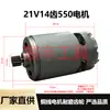 21V 14 dientes motor 550 batería de litio motor de motosierra motor de sierra de mano cepillado motor de fábrica original sierra de una mano motor de sierra mini
