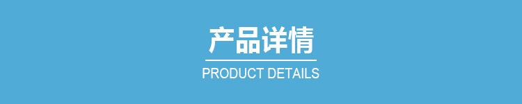 产品详情