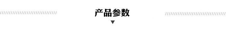 产品参数