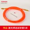 Tubo de Alimentación de Cable de Grafeno de Aluminio Soldador Láser Portátil Weiyi con Resorte Cable de Soldadura de Aluminio Tubo Guía de Cable 2.0 Cable 1.6