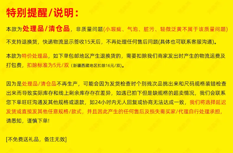 特价清仓不处理售后签收15天扣5元