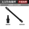 Llave Eléctrica Junta Universal Adaptador de Socket Neumático Universal 1/2 Pulgada Barra de Conexión para Llave de Impacto Grande Cabezal de Llave