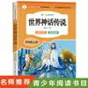 19 volumes de leitura extracurricular para alunos do ensino fundamental, leitura sem barreiras de histórias clássicas do mundo, bibliografia de leitura de barra de leitura feliz
