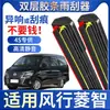 Hoja de Limpiaparabrisas Dongfeng Fengxing Lingzhi Original Sin Marco de Coche Tira de Goma de Doble Capa Fengxing Lingzhi Accesorios para Hoja de Limpiaparabrisas