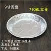 Bandeja Especial de Papel de Aluminio para Freidora de Aire Cuadrada Grado Alimenticio para Hogar Tazón Redondo de Papel de Aluminio Desechable Bandeja de Papel de Aluminio al por Mayor