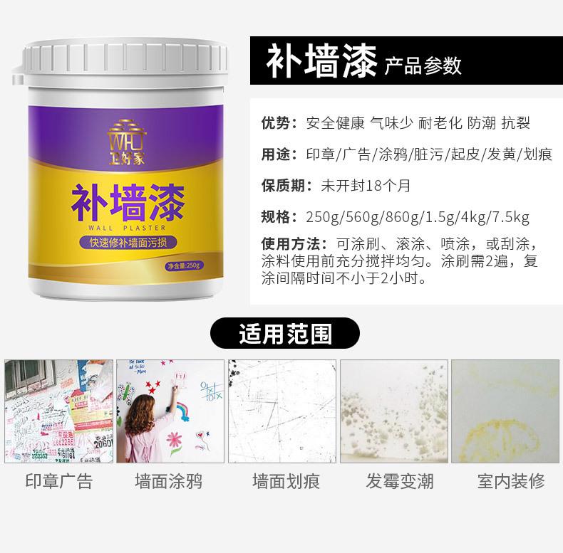 补墙膏+补墙漆详情页-790_13.jpg
