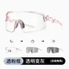 Gafas de Ciclismo Inteligentes que Cambian de Color para Hombres y Mujeres, Gafas de Ciclismo Anti-UV, Gafas Antipolvo para Correr al Aire Libre y Esquiar