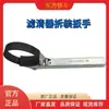 Llave de Desmontaje y Montaje de Filtro 150-3901016A-134 Herramienta de Desmontaje y Montaje de Filtro Especial para Coches Grandes y Pequeños