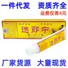 Pomada de Enxofre Shilige Chuanlang Chuanlang Creme Médio Pomada Externa para a Pele Dropshipping