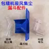 Accesorios para dispositivo de recolección de polvo para máquina de coser overlock Boquilla de vacío transparente Ensamblaje de embudo Conector de codo de 90 grados