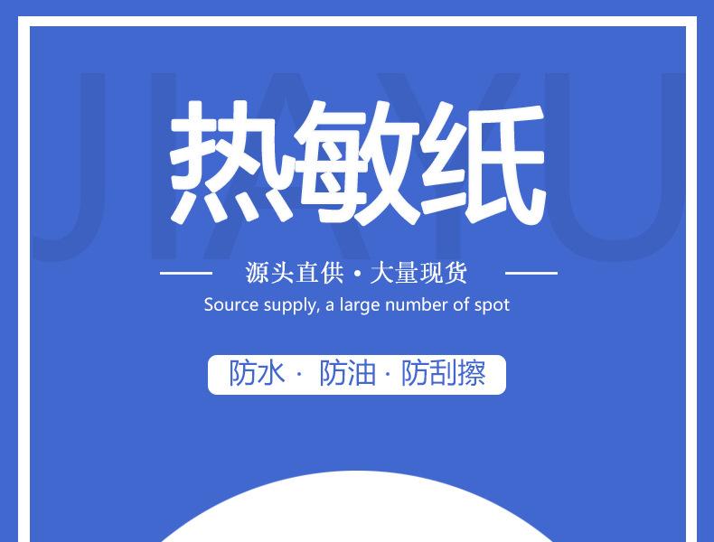 热敏纸-拷贝_01