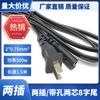 Cable de enchufe lámpara de escritorio cable adaptador de audio estándar US calibre US dos clavijas puerto de cola en forma de 8 cable de alimentación estándar nacional general