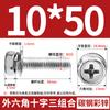 Tornillo Combinado Hexagonal Cóncavo de Tres Piezas con Arandela M4M5M6-M10 Rosca de Alta Resistencia Grado 8.8 Cabeza Cilíndrica