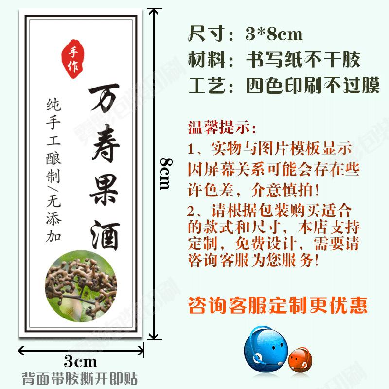 万寿果酒.png