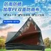 Lona impermeable de PE engrosada color verde militar-marrón personalizada, tela impermeable para la lluvia, tela impermeable resistente al desgaste para exteriores, parasol y protector contra la lluvia