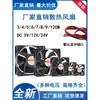 Nuevo 3 4 5 6 7 8 9 12cm cm 5v12V24V Chasis de Inversor Fuente de Alimentación Ventilador de Refrigeración