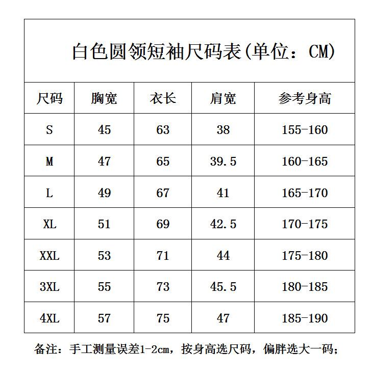 C标短袖白色尺码表.png