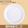 Plato de Pulpa Desechable, Plato de Cena Biodegradable Comercial Sin Lavado, Plato Redondo para Pastel, Bandeja Gruesa Estilo Picnic Camping