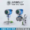 Transmissor de Pressão Star Instrument CYYZ3051DA de Silício Monocristalino com Flange Único, HART, à Prova de Explosão, Sensor de Pressão de Alta Precisão