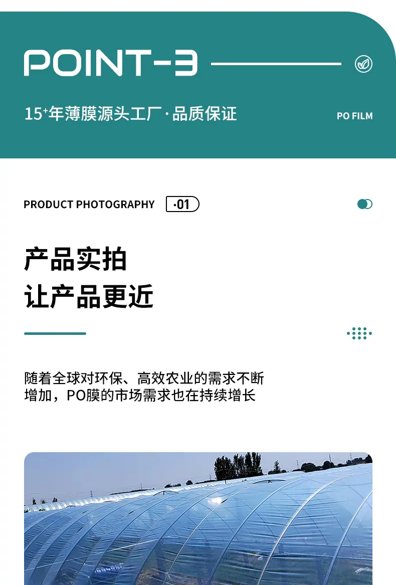 PO膜详情页0126_09.jpg