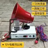 Hermoso Altavoz de Bocina para Coche al Aire Libre Techo Alta Potencia Puesto de Publicidad Grito Grabación Venta Bocina Promocional