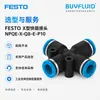 Acoplamiento rápido tipo X FESTO NPQE-X-Q8-E-P10 conexión de tubería industrial original genuino en stock