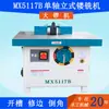 Máquina de Fresagem Vertical de Eixo Único para Marcenaria Shunde Mx5117B Linha de Máquinas de Equipamentos de Gravação e Fresagem com Alimentador de Quatro Rodas