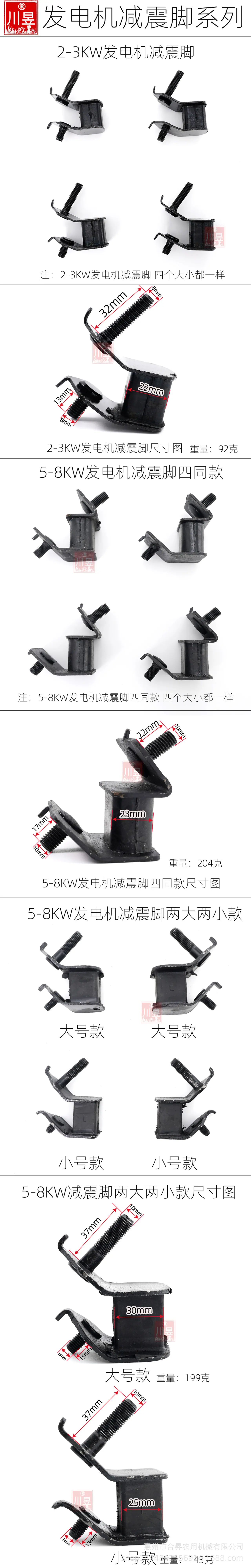 发电机减震脚