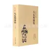 (Opcional) Clásicos de la Literatura China Clásica Colección de Clásicos de la Literatura Tradicional