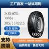 Pneu Shuangqian para eixo de reboque de alta velocidade para média e longa distância 385/55R22.520PRRR905