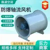 Ventilador Axial à Prova de Explosão, Baixo Ruído, Grande Volume de Ar, Ventilador de Ventilação para Garagem Subterrânea de Fábrica, Ventilador Axial Tipo T35-11