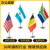 El producto de comercio exterior más vendido de Amazon: Bandera de escritorio de un solo polo americana y sudafricana con soporte de metal para bandera, juego de decoración de soporte pequeño para bandera de sala de conferencias