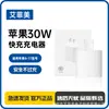 Aifeimei é Adequado para Carregadores de Celular Apple 30W Nitreto de Gálio Carregamento Rápido Conjunto 8-17 Original 20W Cabeça de Carregamento