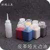 Óleo para borda de couro DIY ferramentas de arte em couro feitas à mão todos os tipos de ferramentas de selagem de borda de couro