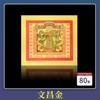 8 pulgadas color oro origami lingote de oro tierra ancestral de Guanyin terrateniente Wenchang Dafu puerta al principio del día diez hardware